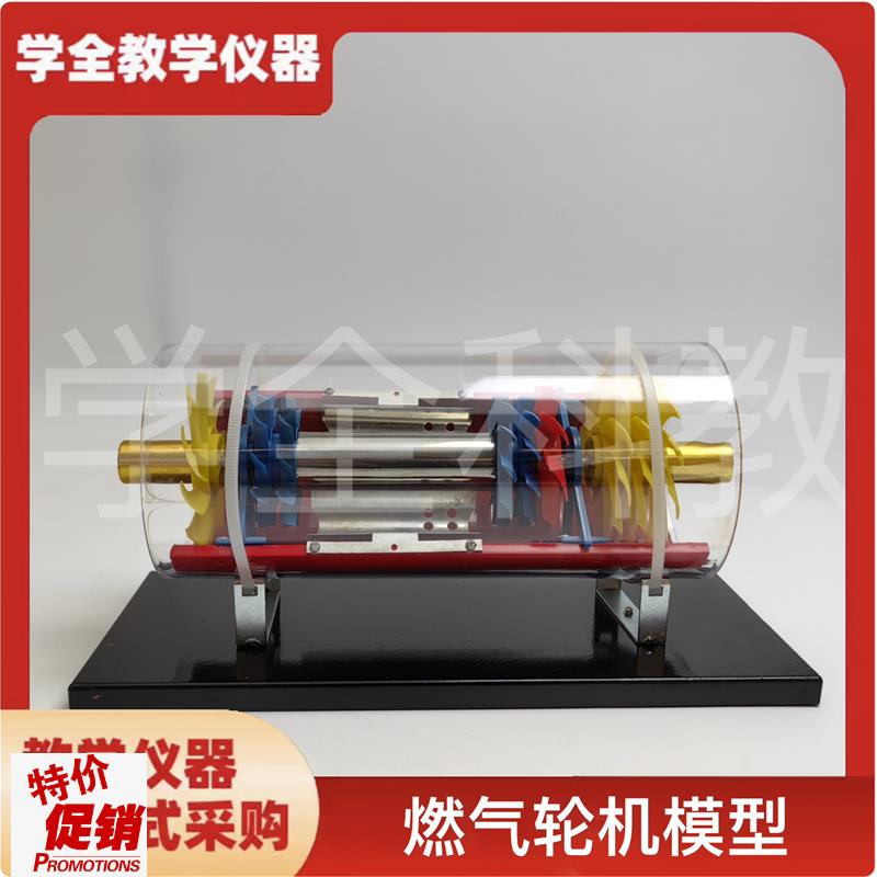 燃气轮机模型演示仪器教学仪器C物理实验器材科普教学演示模型