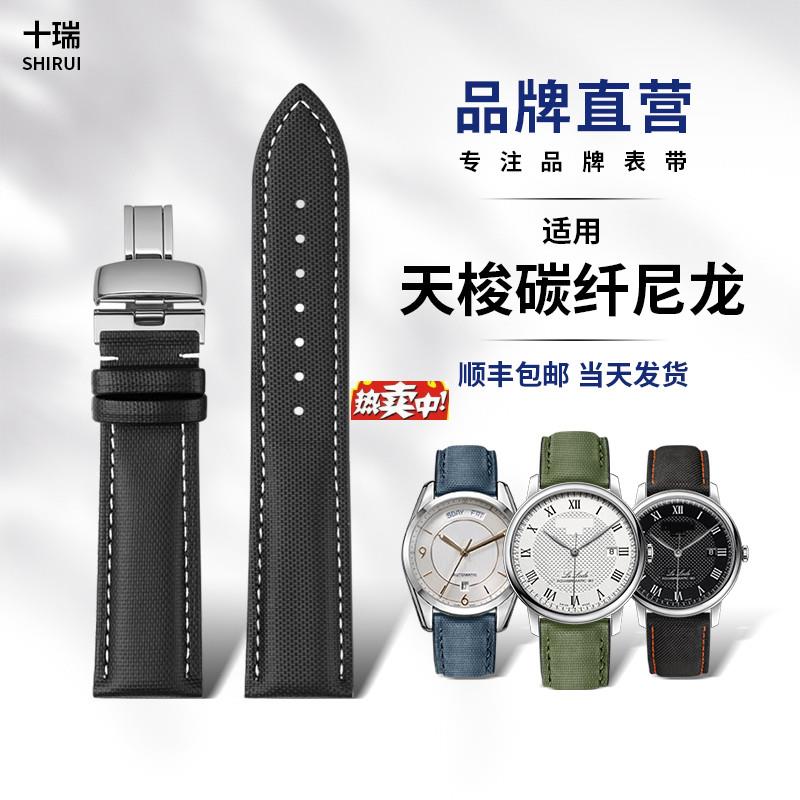 热销十瑞碳纤尼龙纹真皮表带男u适用天梭力洛克海星速敢俊雅系列