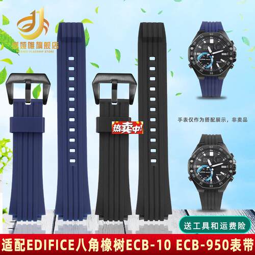 热销季娅唯适配卡西欧ECB-10YPBECB-10ATm八角形男EDIFICE硅胶手