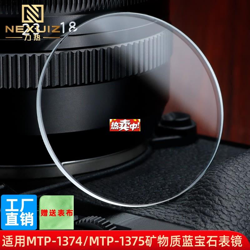 热销力热适配卡西欧MTP-V1374/MTP-1375矿物质蓝宝石手表镜面表蒙