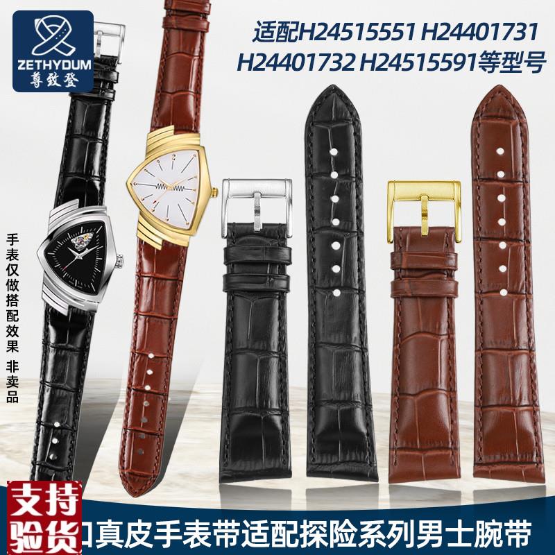 适配尊致登汉米尔顿g探险H24515591H24401731系列真皮手表带男士