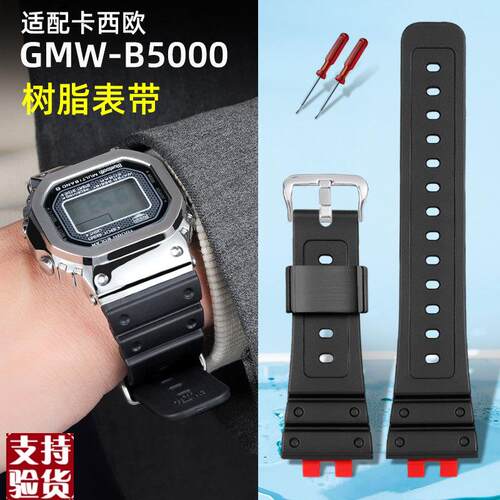 适配G-SHOCK卡西欧35周年GrMW-B5000手表带gmw-5000黑树脂表带配