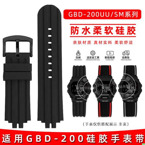 玥典适配casiio卡西欧改装硅胶表带GBD-200UU/SM系列防水手表带男