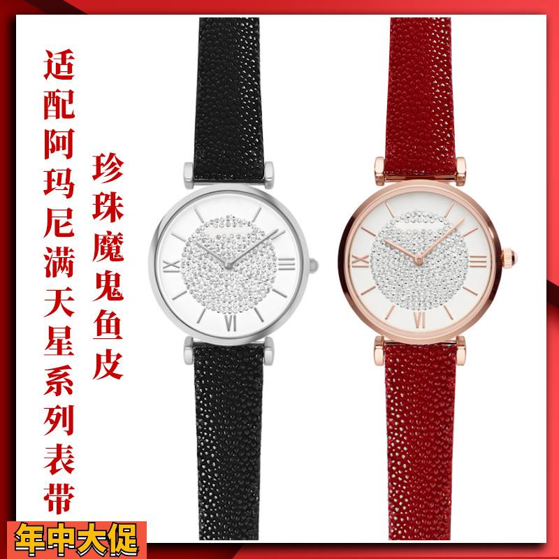 原厂适配适用阿玛尼满天星表链 AR1926 1925 11223 11244魔鬼鱼皮