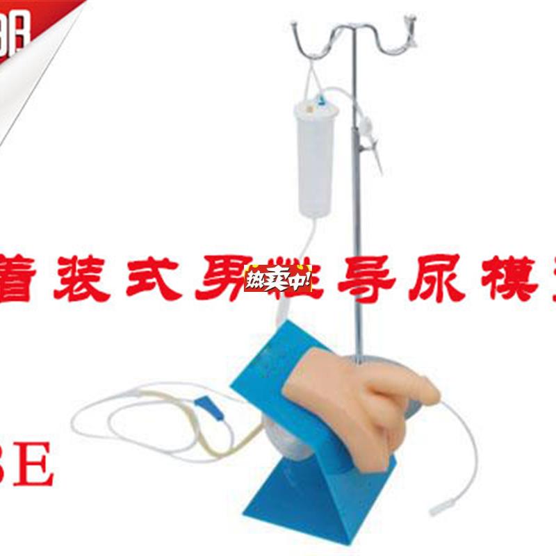 热销男性着装式导尿模型导I尿训练模型导尿模型医学教学模