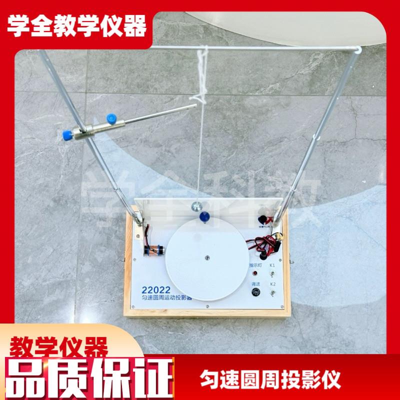 匀速圆周运动投影器22022初高中物理实验科学Q实验教学仪厂家直销
