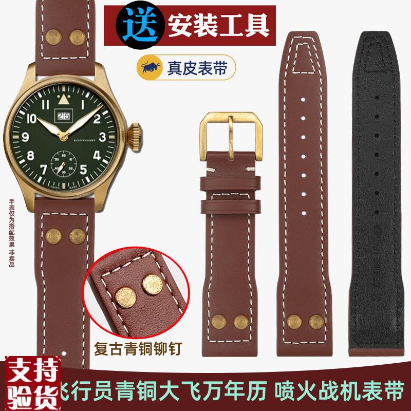 适配幸福雨表带IWC万国喷火战机飞行员大飞系列复古Y铜色真皮配件