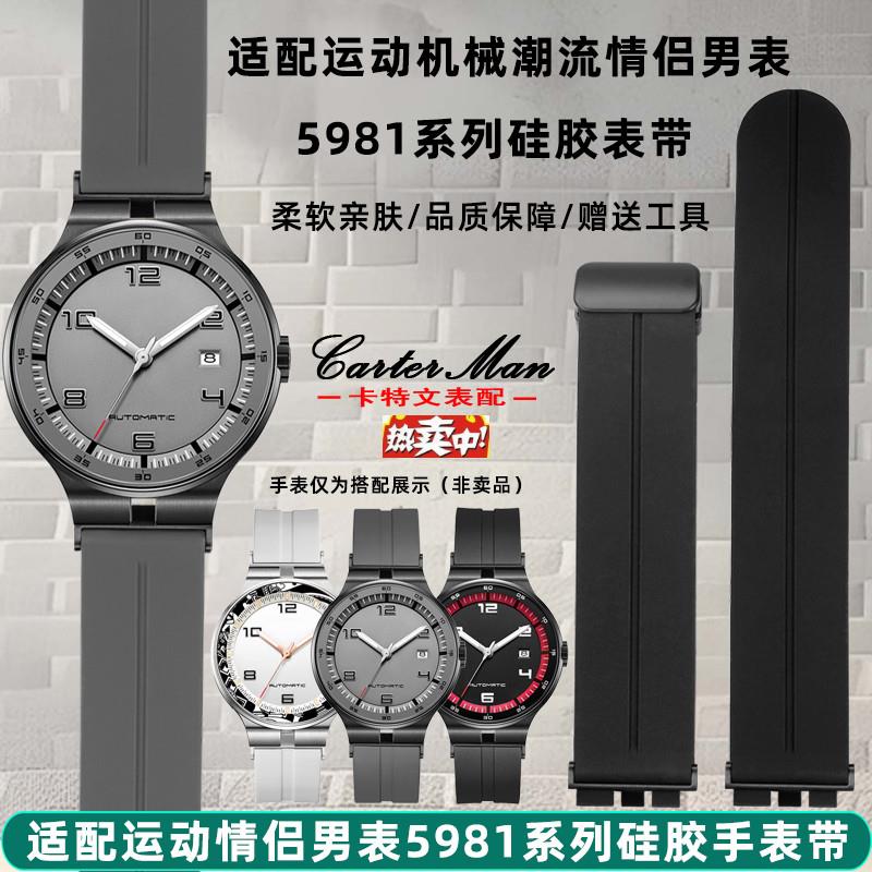 热销卡特文适配Rossini罗西尼情侣表5981系S列运动潮流硅胶手表带