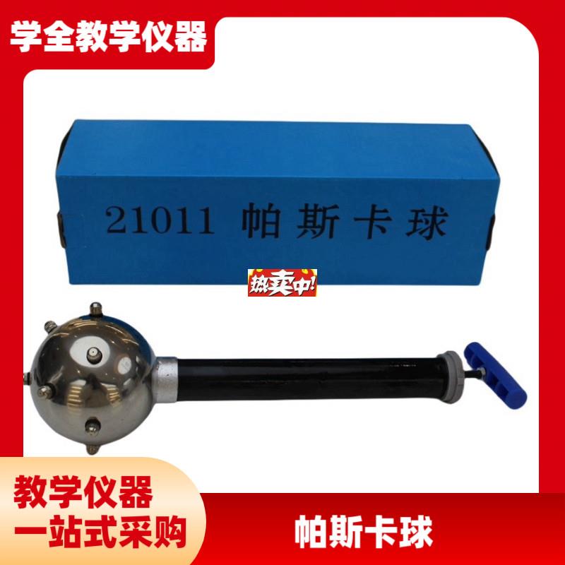 热销帕斯卡球J21011物理E演示液体对压强的传递物理学具中学教学