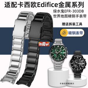 热销适配卡西欧E.difice商务地球之心绿水鬼EFR-303DB世界地图手