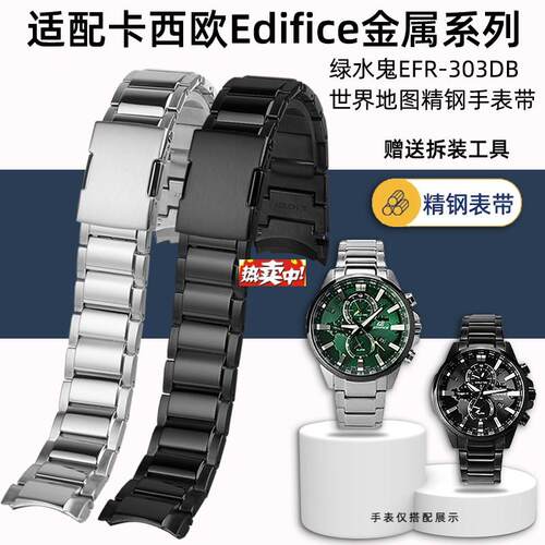 热销适配卡西欧E.difice商务地球之心绿水鬼EFR-303DB世界地图手