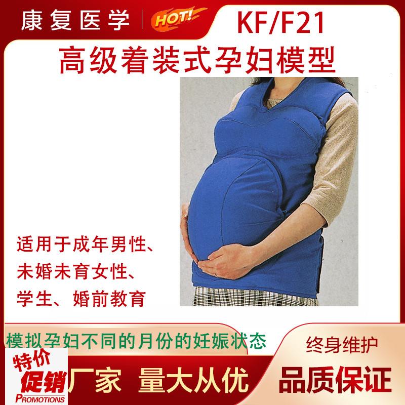 高级着装c式孕妇模型穿戴体验怀孕孕妇妊娠模型F21四步触诊法护理
