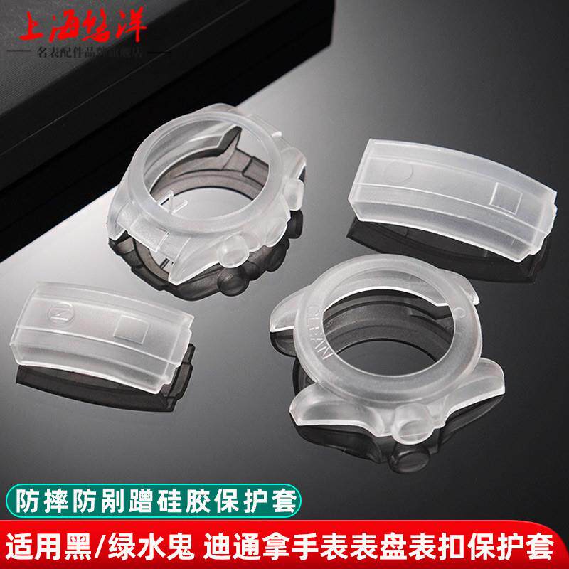 适配悠洋适用劳力士i黑/绿水鬼迪通拿40/41表盘防刮硅胶套表扣保
