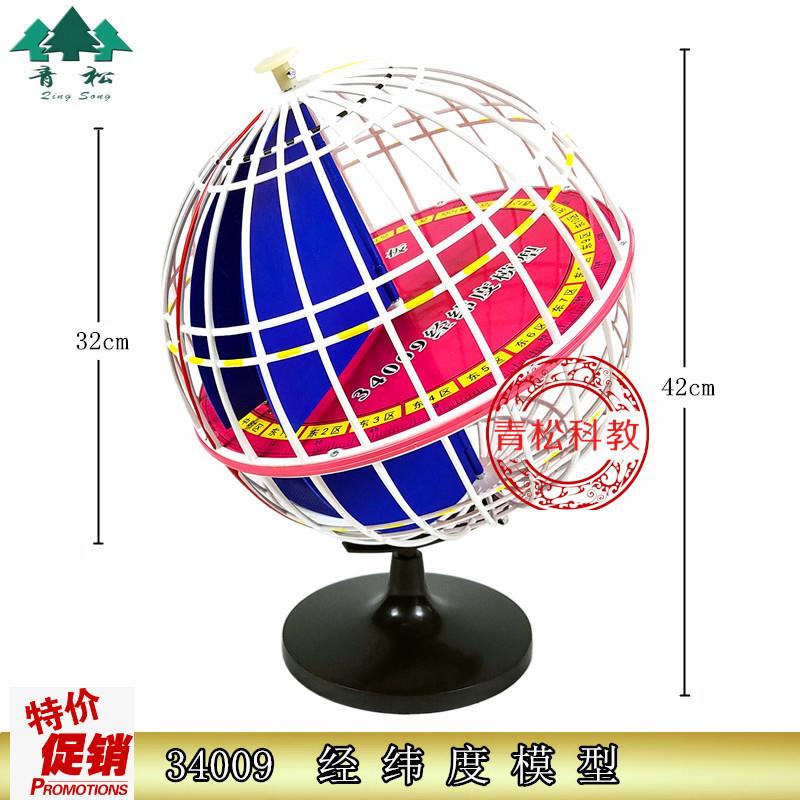 经纬度模型32cmJ34009地球经纬仪初中高Q中学地理仪器教学用