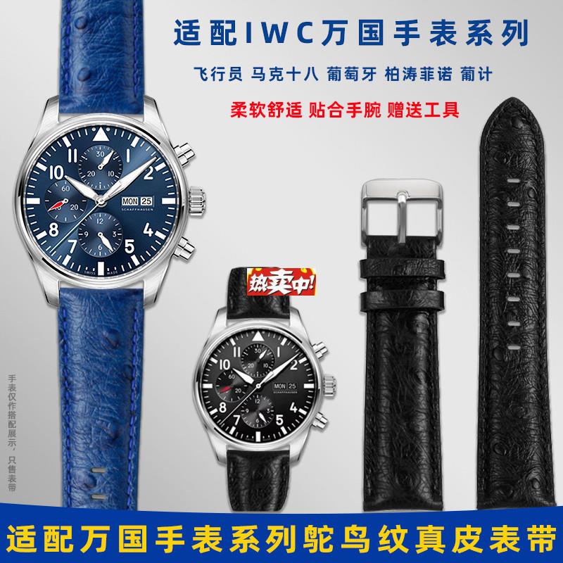 热销适配IWC万国表带男飞行员小王子n葡萄牙7柏涛菲诺鸵鸟纹真皮