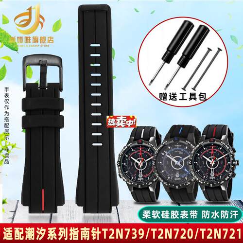 热销季娅唯适配天美时潮汐指南针T2N721TF2N720TW2V22200硅胶手表