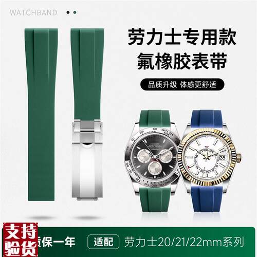 适配适用劳力士氟橡胶手表带黑绿蓝水鬼迪通拿游艇日X志纵航者天