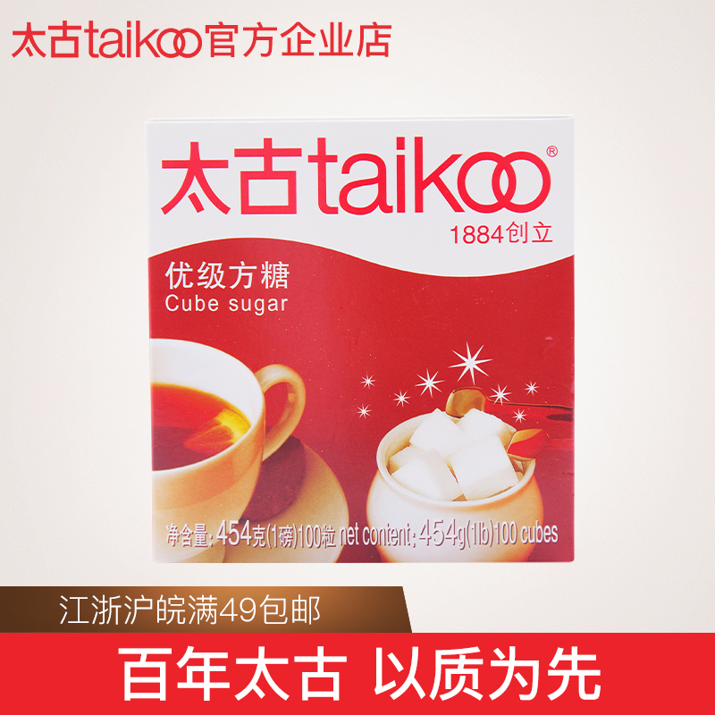 Taikoo太古方糖 白砂糖咖啡奶茶伴侣454g共100粒咖啡伴侣方糖盒装