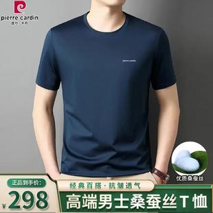 半袖 皮尔卡丹轻奢短袖 桑蚕丝休闲免烫纯色薄款 t恤男士 潮T 圆领新款