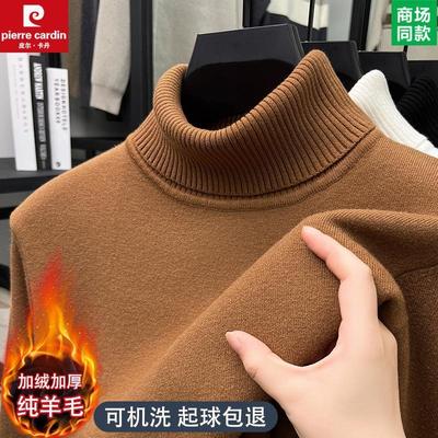 皮尔卡丹高档男士高领纯羊毛衫冬加绒加厚毛衣内搭保暖针织打底衫