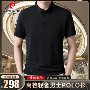 t恤中年翻领休闲百搭纯色polo衫 皮尔卡丹夏季 冰丝短袖 新款 男 男士