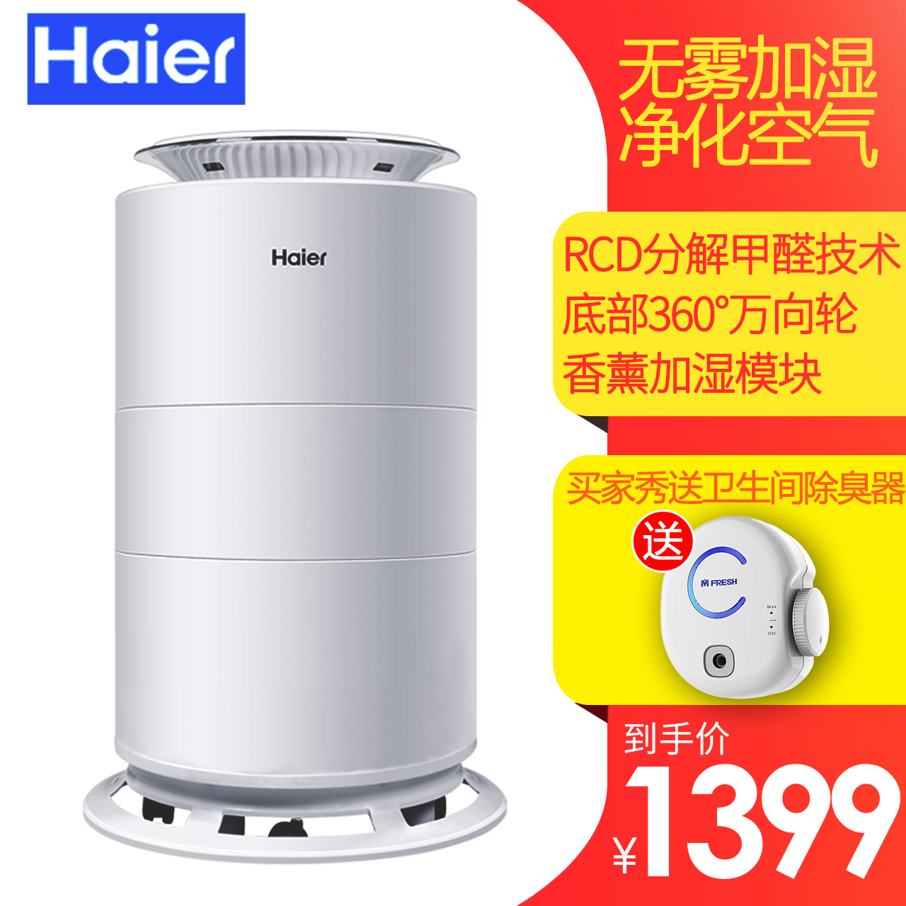 º£¶û¿ÕÆø¾»»¯Æ÷¼ÒÓóý¼×ȩĸӤÎÔÊÒ³ý¶þÊÖÑÌÎíö²PM2.5¾²Òô´ø¼Óʪ