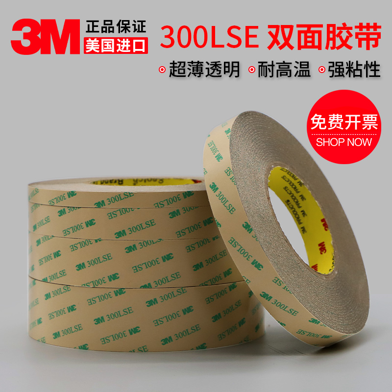 3M9495LE双面胶强力无痕易撕耐温双面胶 3M300LSE手机维修金属-封面