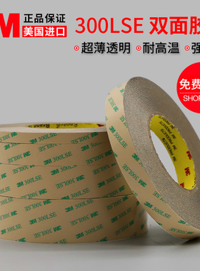 3M9495LE双面胶 强力无痕易撕耐温双面胶 3M300LSE 手机维修 金属