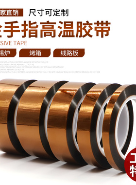 KAPTON PI金手指茶色耐高温胶带聚酰亚胺耐腐蚀酸碱绝缘耐热胶纸