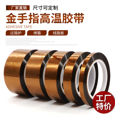 kapton胶带防焊包扎耐热聚酰亚胺