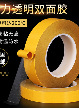 进口皇冠7982透明无痕双面胶 强力高粘度超薄耐高温双面胶带 黄色