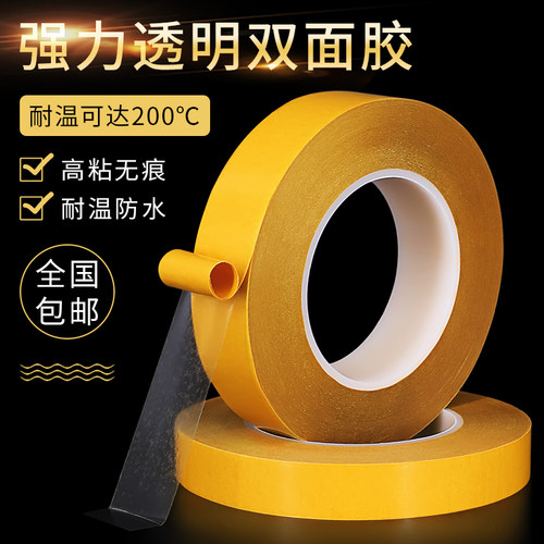 进口皇冠强力高粘度黄色双面胶