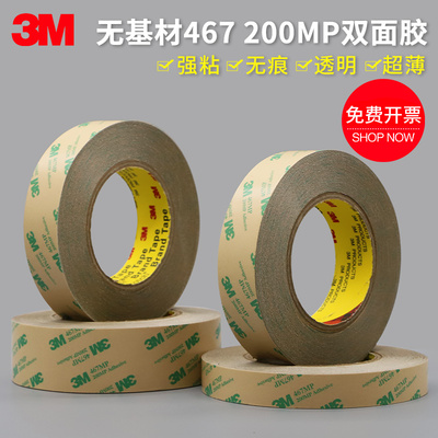 3m无基材强力耐高温超薄双面胶带