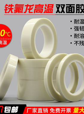 白色耐高温特铁氟龙双面胶带绝缘不残留反复使用SMT回流焊0.22mm