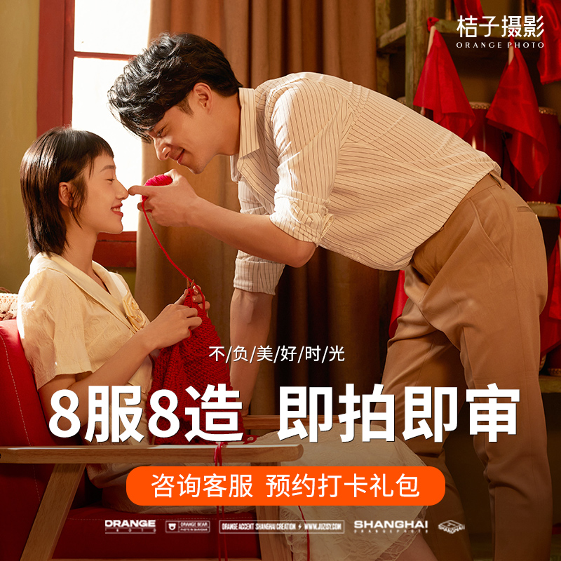 Orange Photography Wedding dress Photography studio Wedding photos young fashion Chinese style Shanghai Suzhou Wedding photos Travel Photographyin the Wedding/Photography/Video services , Local wedding photography  category - from Buy2taobao.com to provide professional Taobao agent buy service