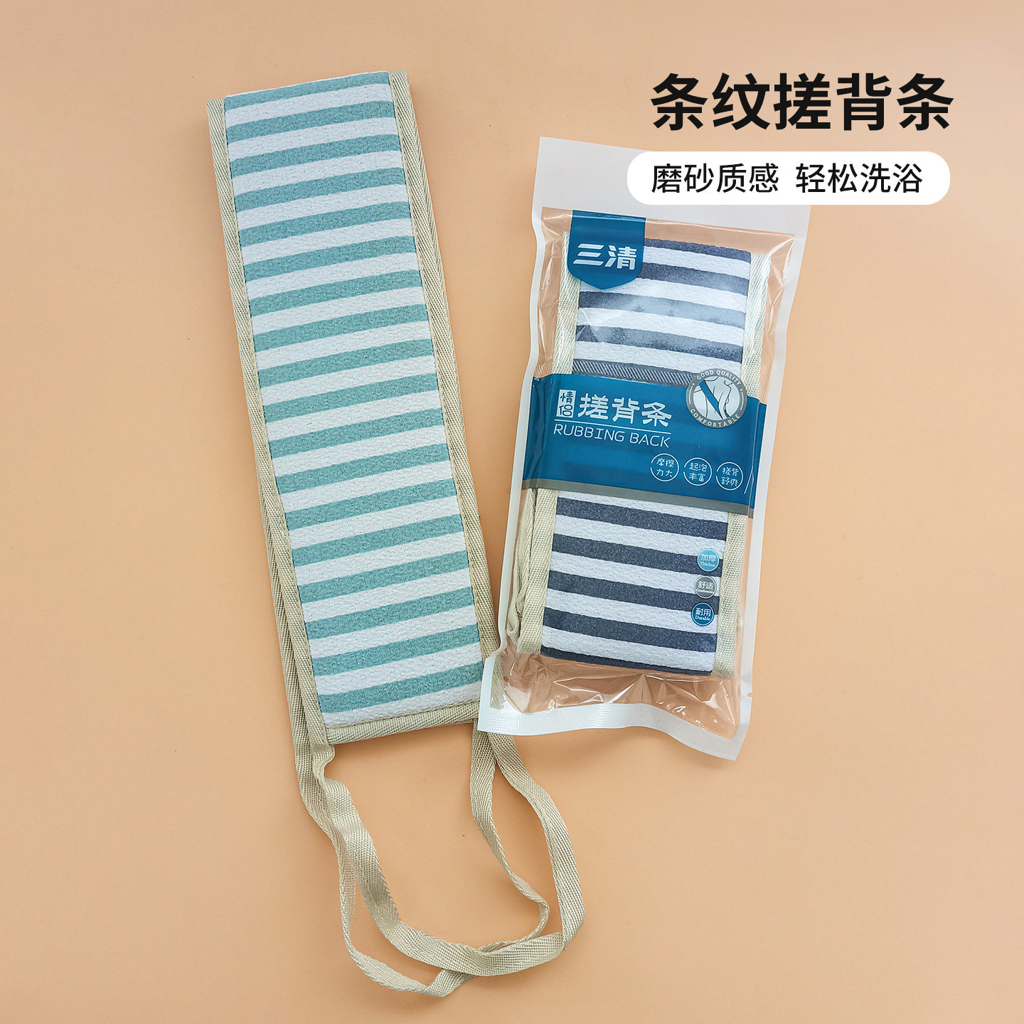 三清条纹搓澡巾磨砂质感双面用轻松洗浴沐浴搓背专用清洁用品神奇