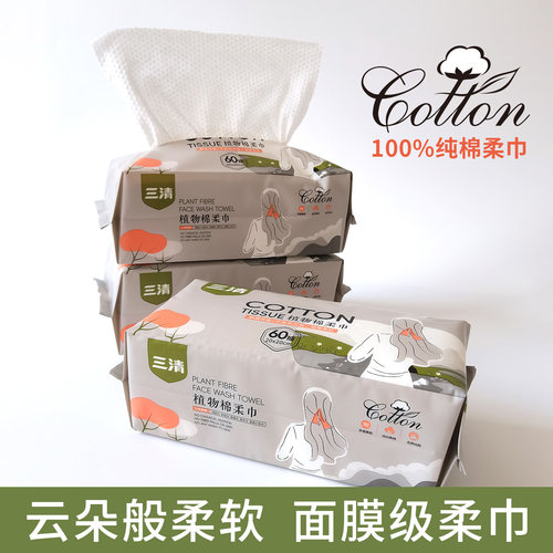三清通用植物棉柔巾家庭装