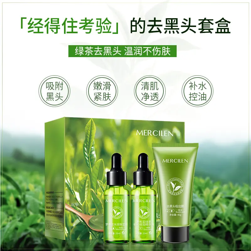 梦希蓝绿茶美容院套盒面部护理保湿去黑头导出液套装女士护肤品