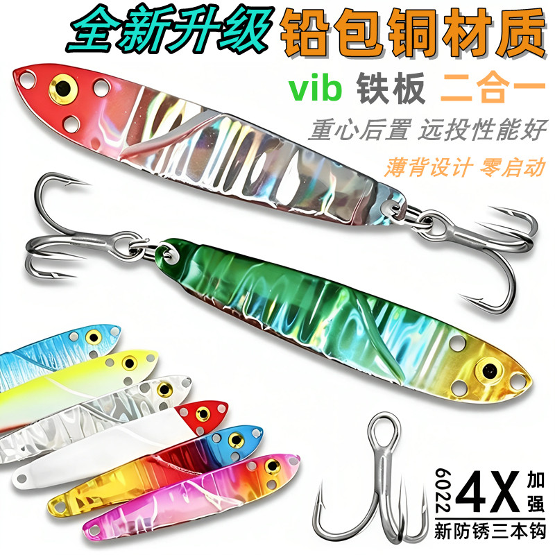 铅包铜浪妞牛铁板vib远投路亚饵