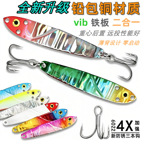 铅包铜浪妞牛铁板vib远投路亚饵