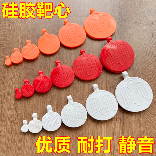 弹弓练习硅胶消音靶心橡胶超纤