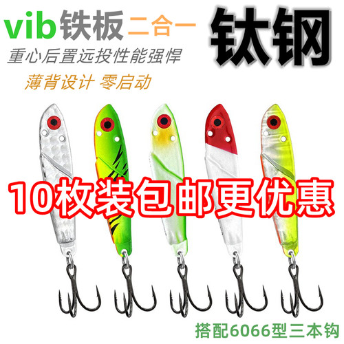 钛钢浪妞牛铁板vib远投路亚饵