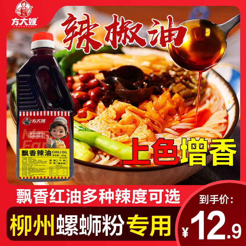 螺蛳粉专用辣油红油辣椒油