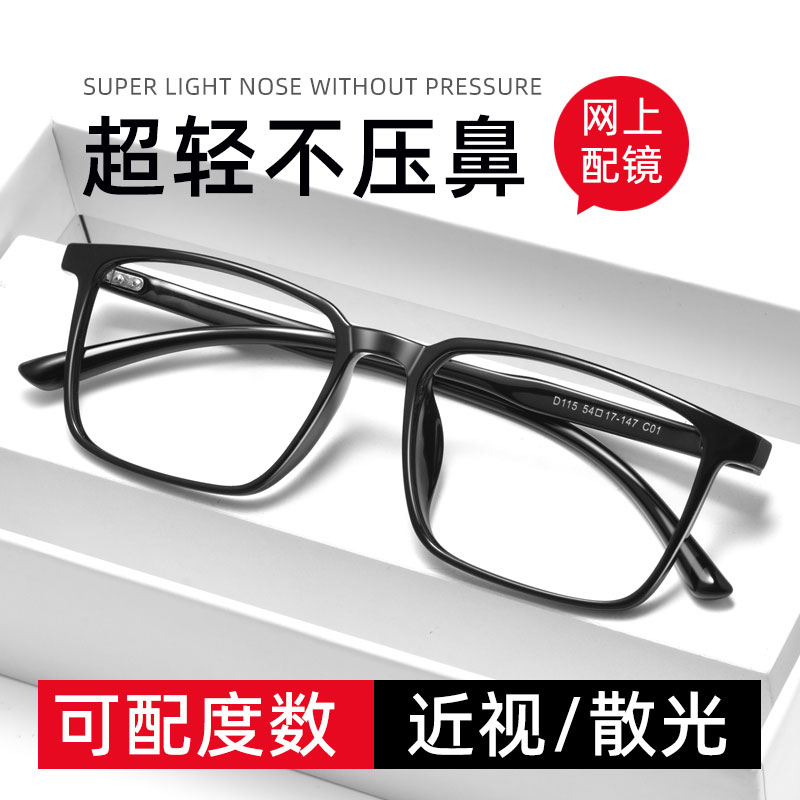 近视眼镜男款可配度数100 150 200 度超轻全框变色学生近视镜男款