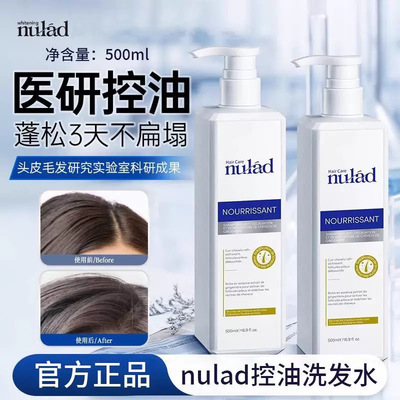 nulad洗发水控油蓬松去屑止痒洗头膏氨基酸男女士洗发露官方严选
