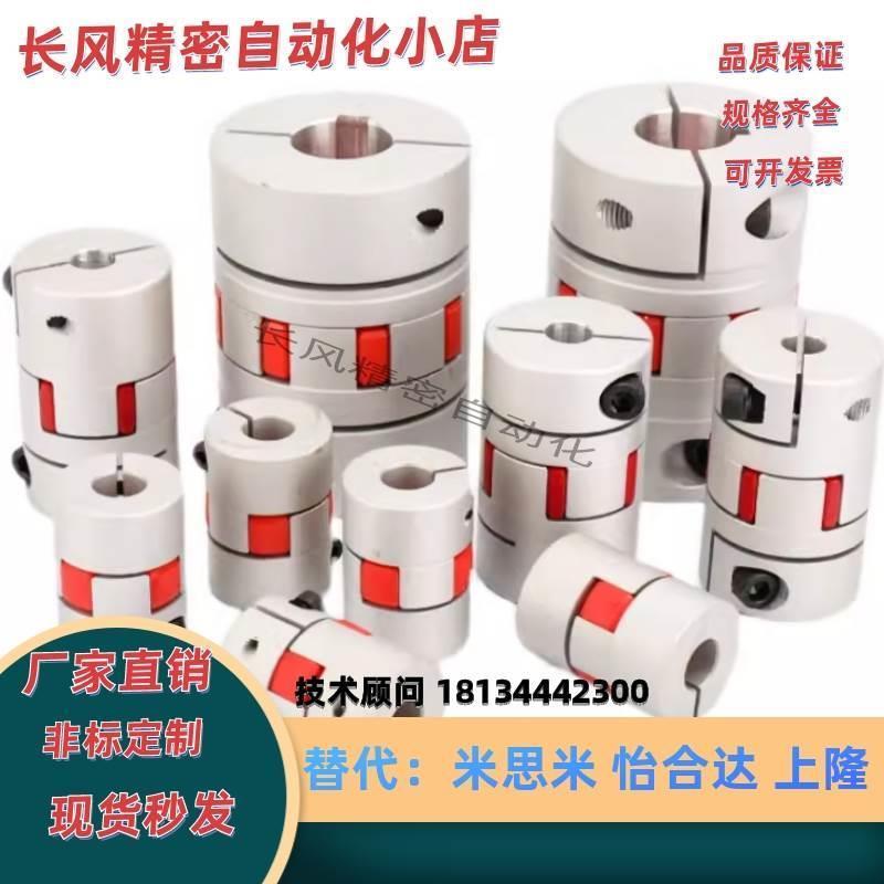 替代梅花联轴器 DEP11 DCL01-D14/D20/D30/D40-R/B-d5 d6 d8-e6 e