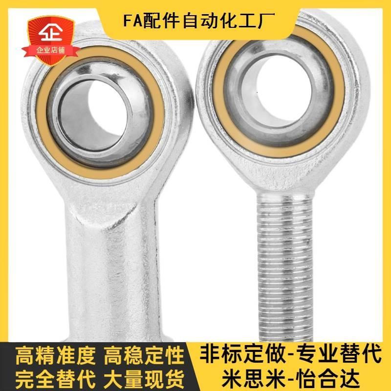 替代口罩机轴承 杆端关节 PTLHS PHS06 外螺纹 08 10 POS 鱼眼轴