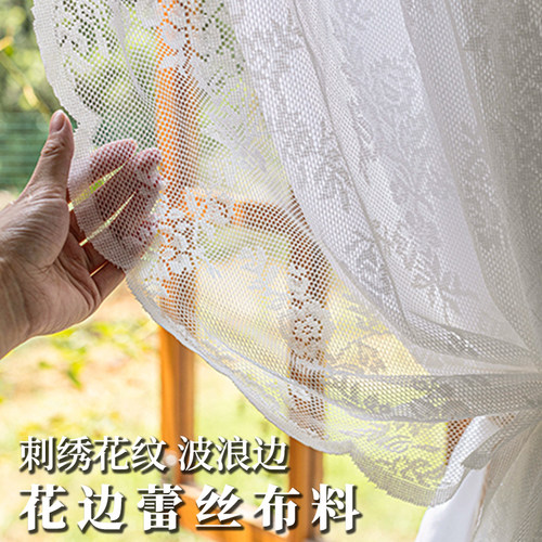 白色蕾丝布料窗帘纱窗法式透光婚礼纱幔网纱甜品台道具面料布料