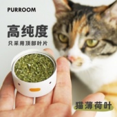 PURROOM猫薄荷粉纯叶化毛营养解压自嗨天然猫咪零食罐装 助消化