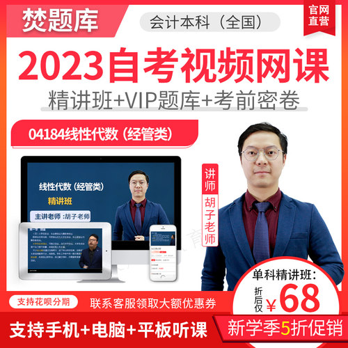 赠送题库练习 APP手机电脑平板学习